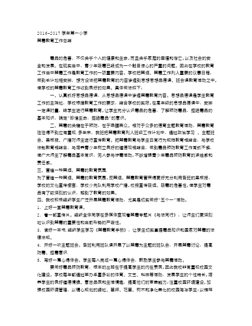 2018班级禁毒教育工作总结
