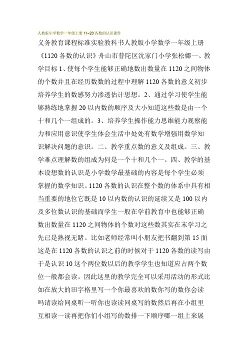 人教版小学数学一年级上册11~20各数的认识课件