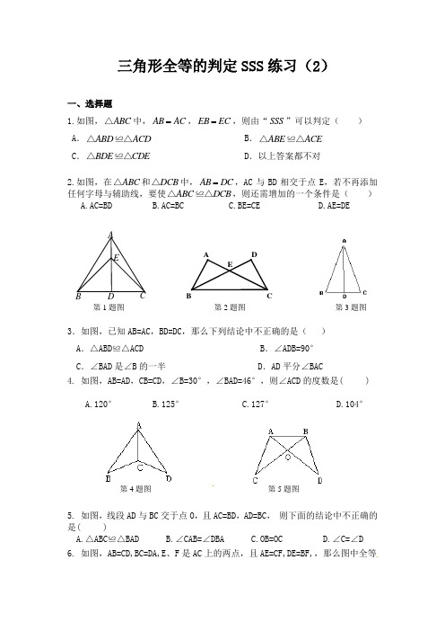 三角形全等的判定SSS练习