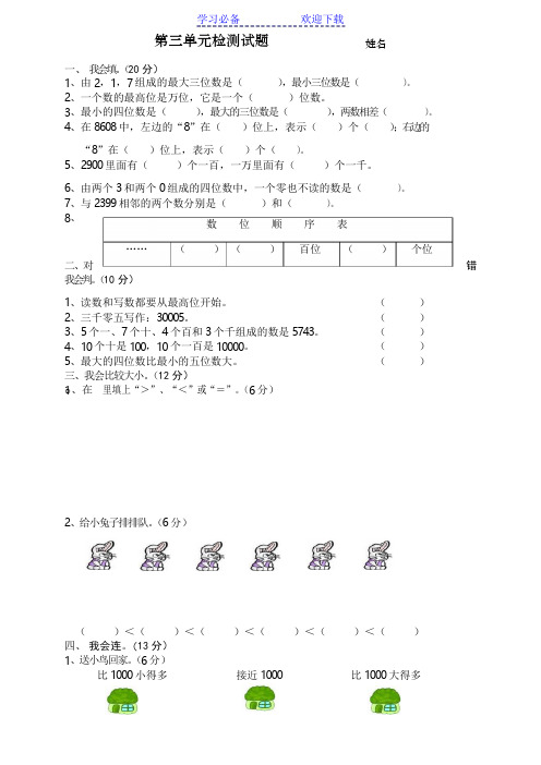 北师大版二年级数学下册第三单元检测试题