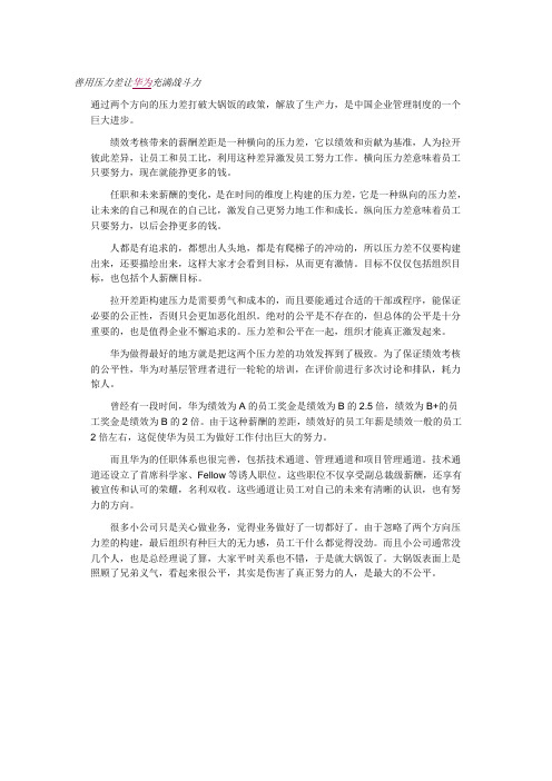 华为任正非:把钱分好了,组织就活了