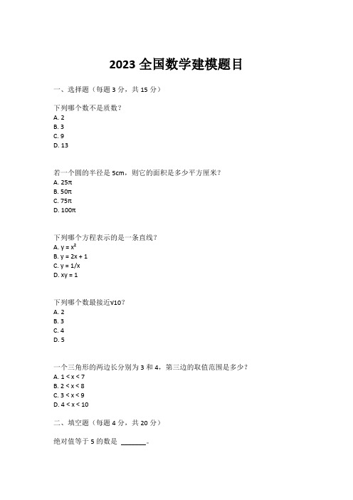 2023全国数学建模题目