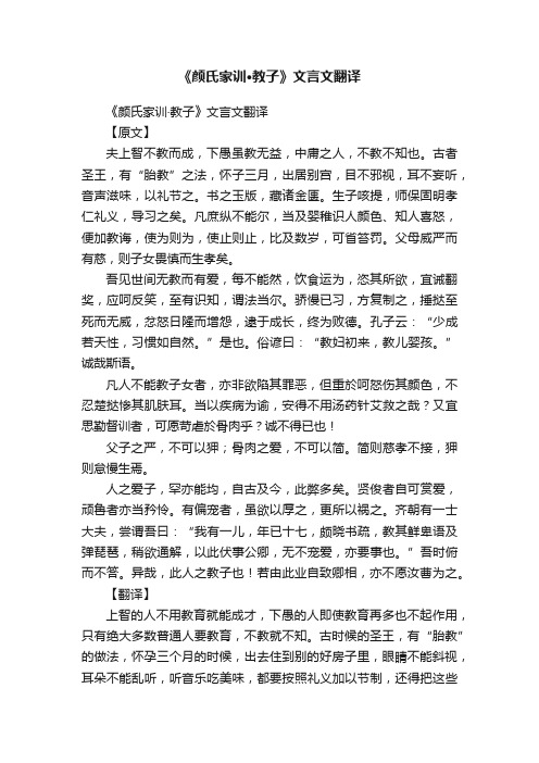 《颜氏家训·教子》文言文翻译