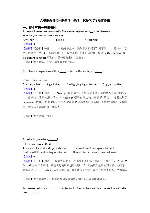 人教版英语七年级英语∶英语一般将来时专练含答案