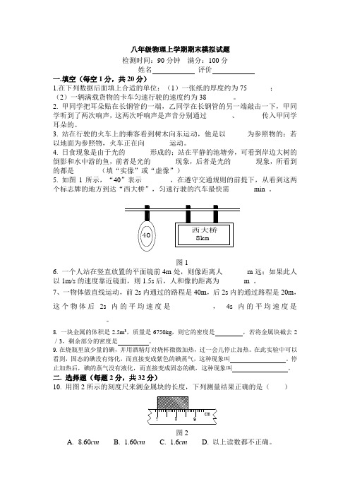 2012-2013最新人教版八年级物理上学期期末试题及答案