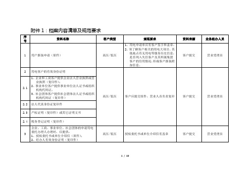 业扩档案填写规范附件1-5