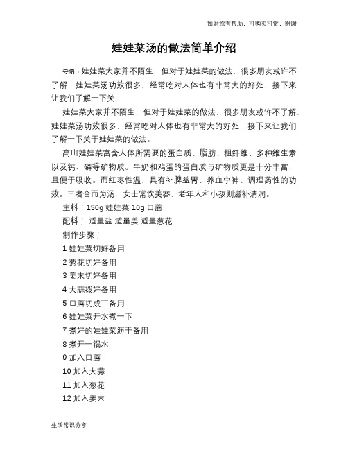 娃娃菜汤的做法简单介绍