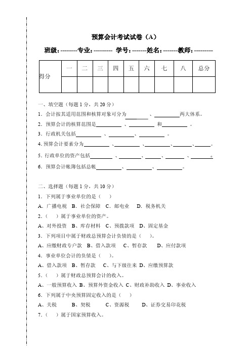 预算会计A卷及标准答案