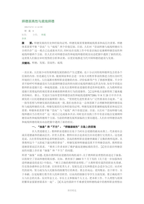 师德崇高性与底线师德