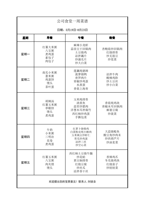 公司食堂菜谱一览表