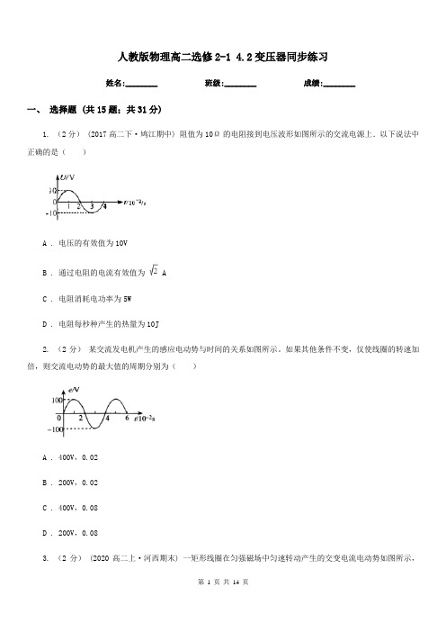 人教版物理高二选修2-1 4.2变压器同步练习