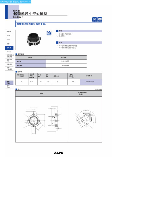 EC40A1520401中文资料(alps)中文数据手册「EasyDatasheet - 矽搜」