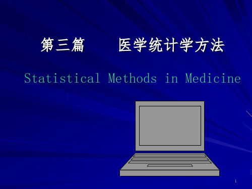 医学统计学——t检验