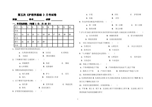 第五次月考护理学基础