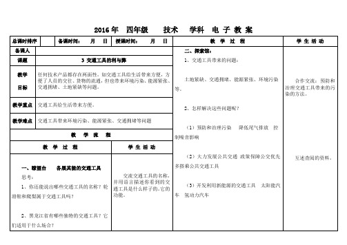 3 交通工具的利与弊