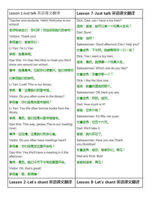五年级英语下册译文