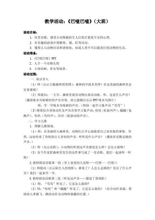 教学活动：《巴喳巴喳》(大班)(2021年,萧绍幼儿园,浙教版)