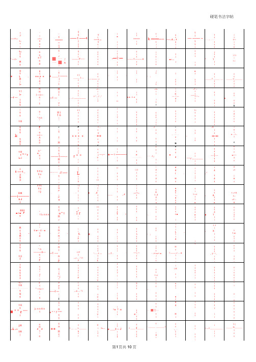 16开纸田字格红格12x16【word字帖模板】