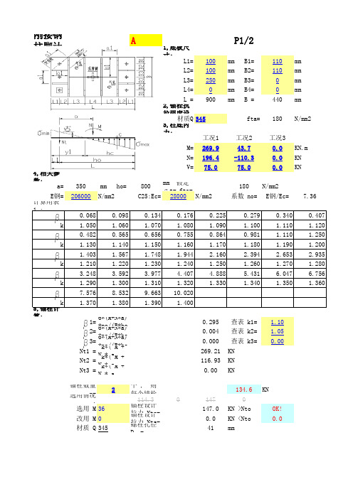 门式刚接柱脚计算表