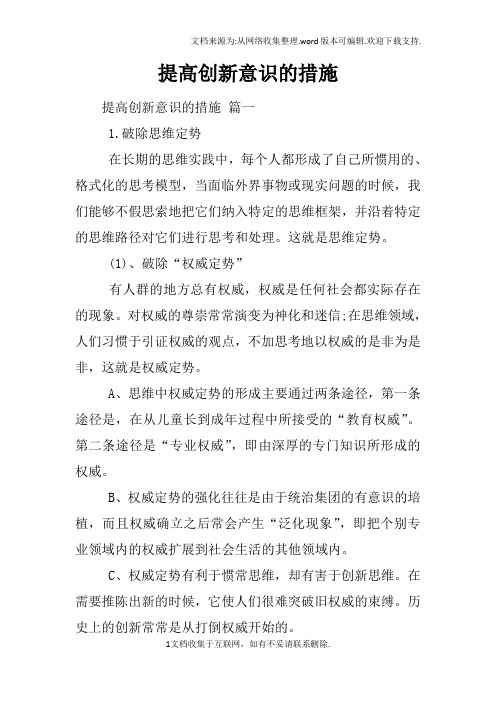 提高创新意识的措施