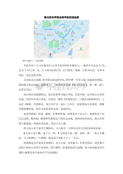 湖北经济学院法商学院校园地图