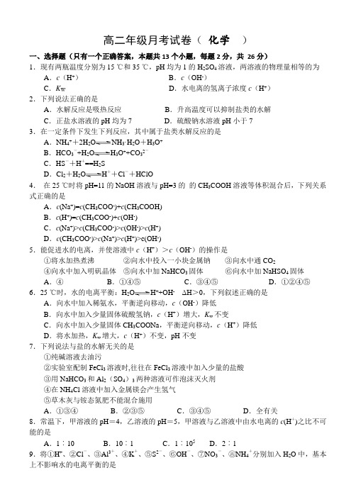 山西省太原市外国语学校2016-2017学年高二上学期12月月考化学试题