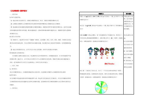 高中数学 331几何概型教案 新人教B版必修3 教案