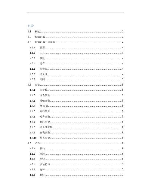 CAD动态块详解及实例