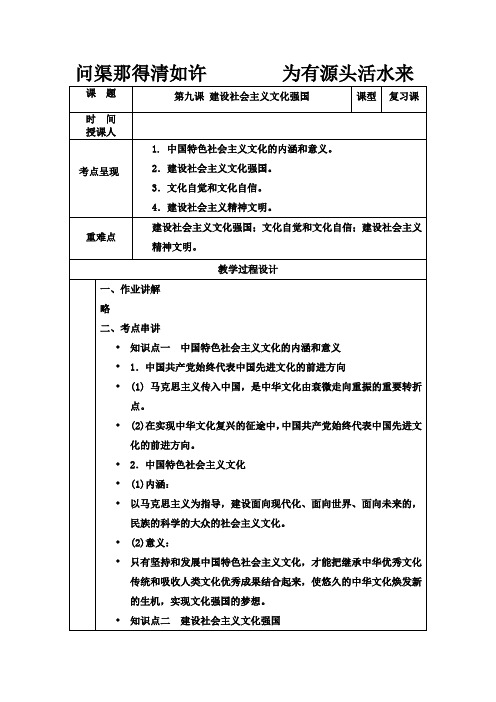 第九课《建设社会主义文化强国》教案