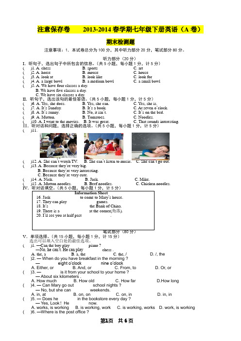 2013-2014春学期七年级下册英语期末检测题A卷