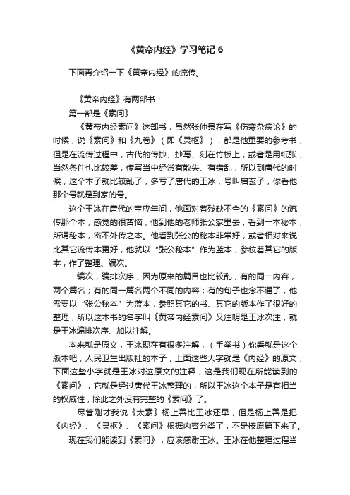 《黄帝内经》学习笔记6