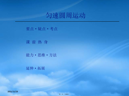 高中物理 匀速圆周运动课件 新人教必修2