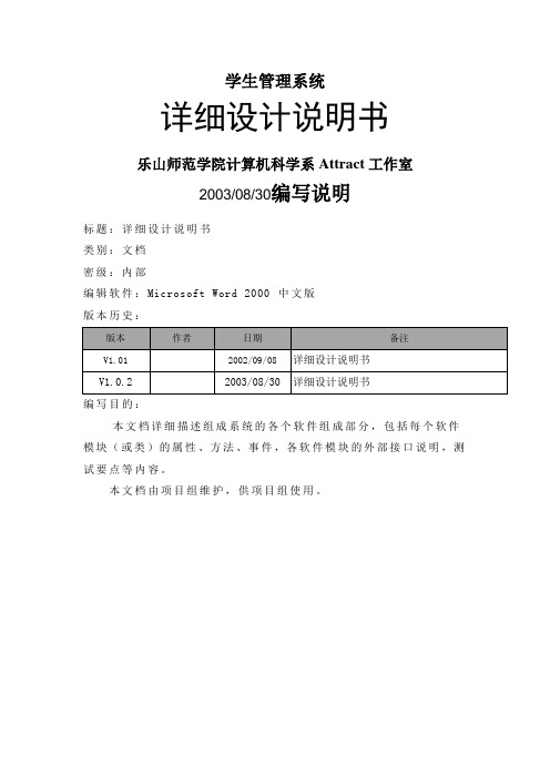 学生管理系统详细设计说明书DOC70