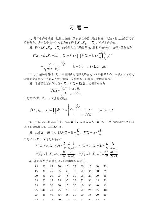 研究生数理统计复习题