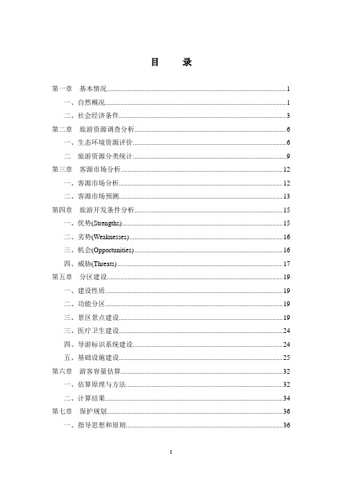 神农谷国家森林公园可研