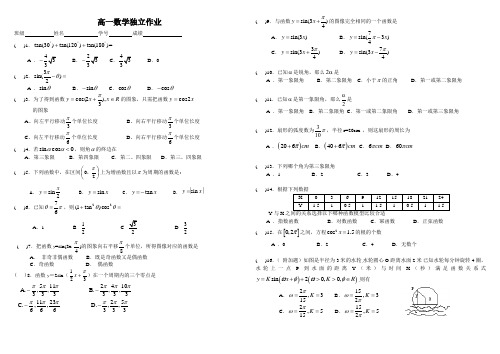 高一数学三角函数独立作业