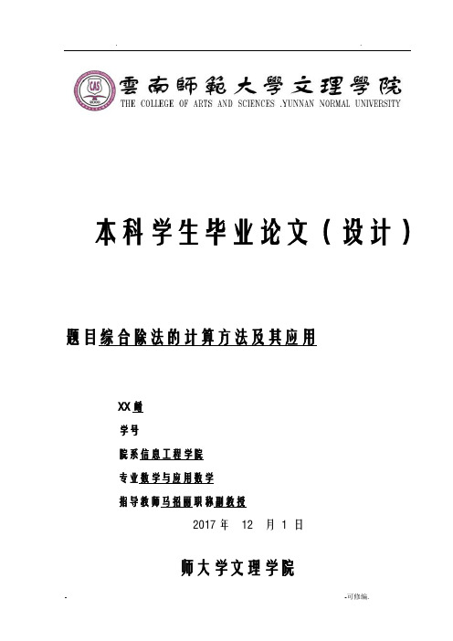 论文--综合除法的计算方法及其应用