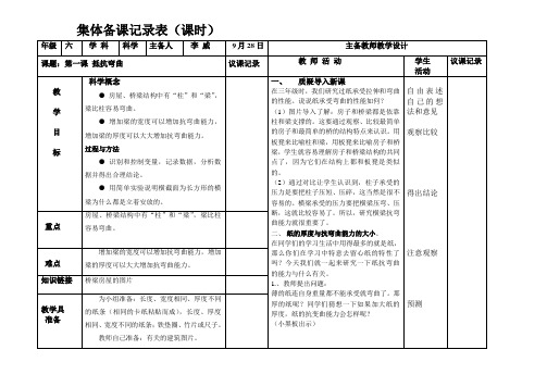 1课抵抗弯曲