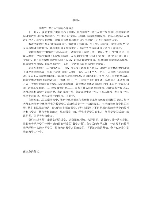 千课万人第二届全国小学数学新课标课堂教学研讨观摩活动