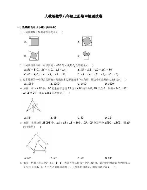 人教版数学八年级上册期中检测试卷(含答案)