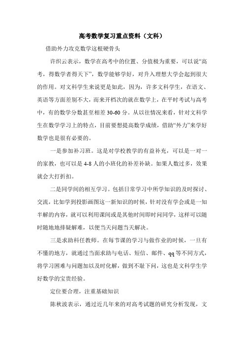 高考数学复习重点资料(文科).doc