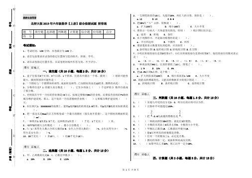 北师大版2019年六年级数学【上册】综合检测试题 附答案