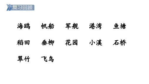 人教部编二年级语文上册第2单元1 场景歌第二课时