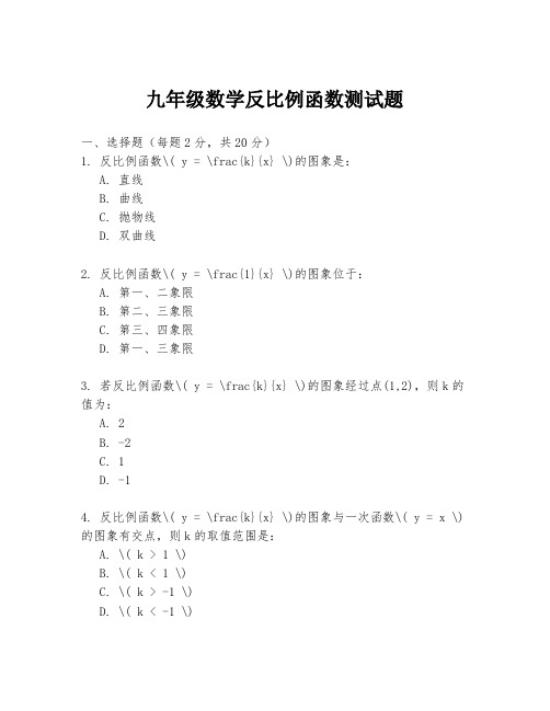 九年级数学反比例函数测试题