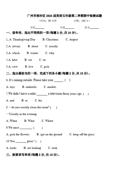 广州市南沙区2024届英语五年级第二学期期中检测试题含答案