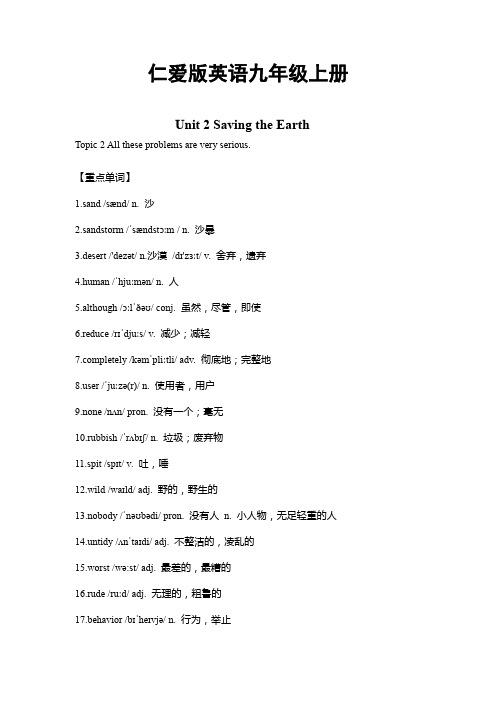 仁爱版英语九年级上册Unit 2 Topic 2  重难点知识归纳总结