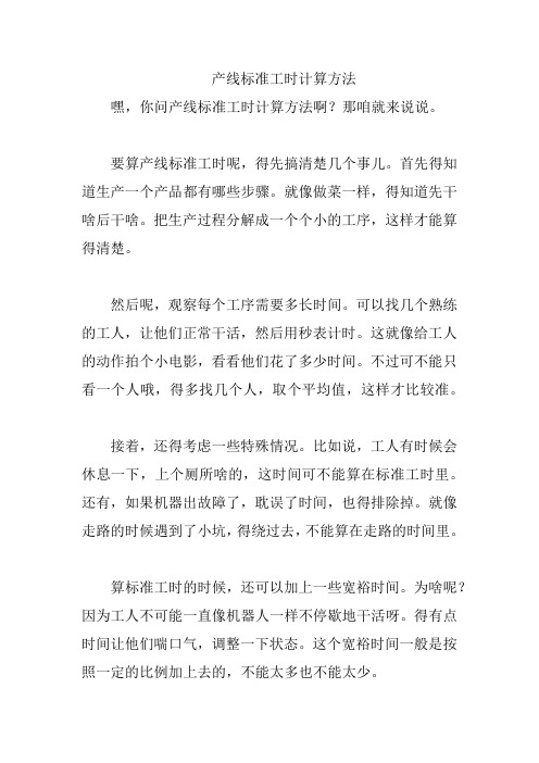 产线标准工时计算方法