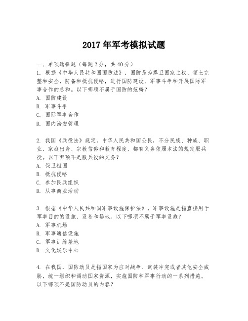 2017年军考模拟试题