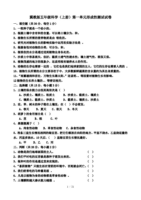 小学五年级((上册))科学单元检测试题与答案