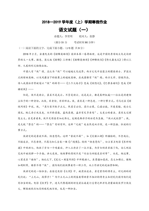 高二语文语文寒假作业（一）